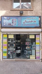 خدمات کامپیوتری بدخشان