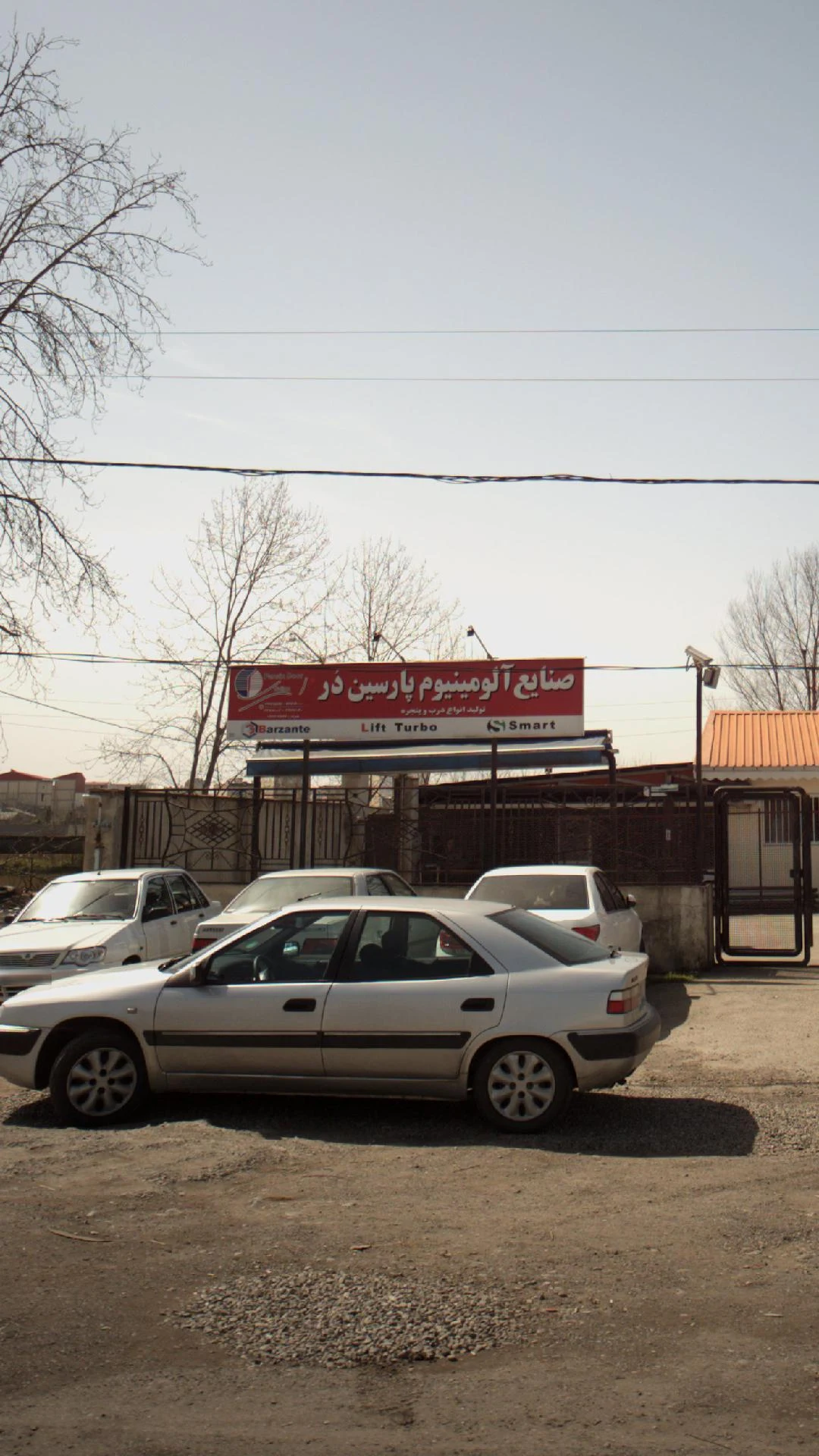 صنایع آلومینیوم پارسین در