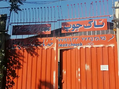 تاک چوب