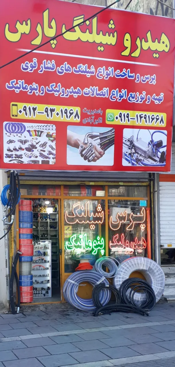 پرس شیلنگ پارس نوین - تصویر 3