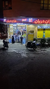 فروشگاه یاران دریان