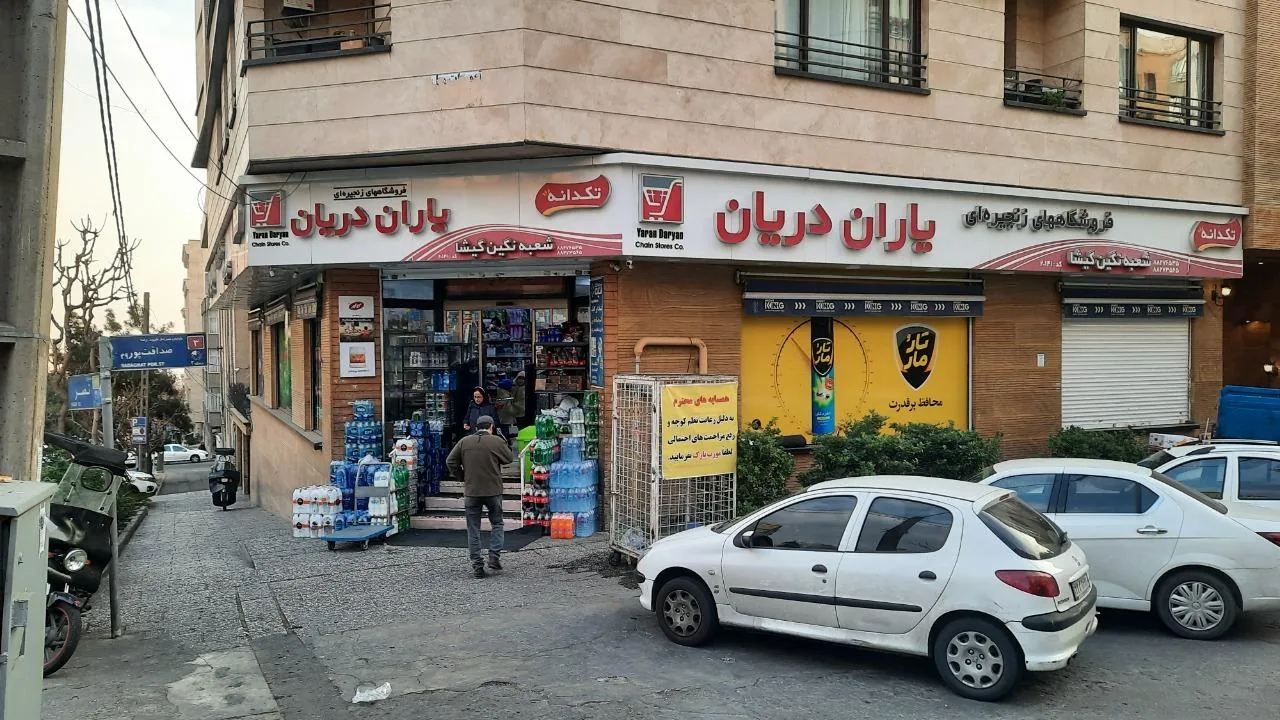 فروشگاه یاران دریان - تصویر 2