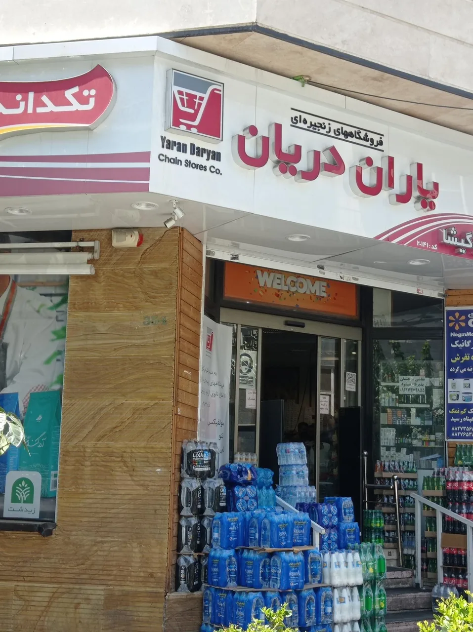 فروشگاه یاران دریان - تصویر 4