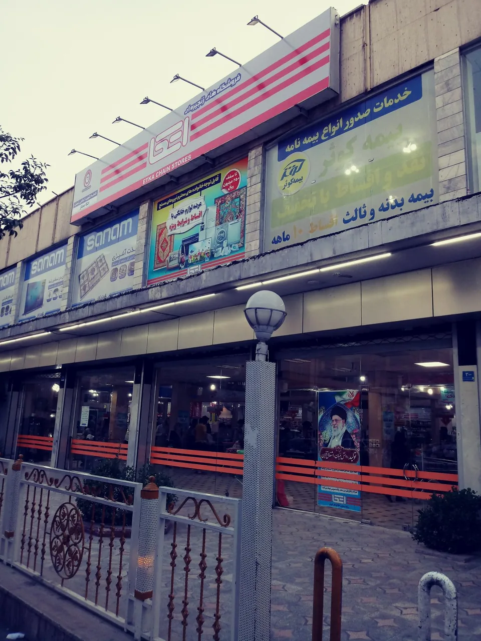 فروشگاه اتکا