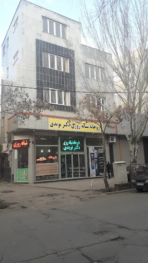 داروخانه شبانه‌روزی دکتر نویدی