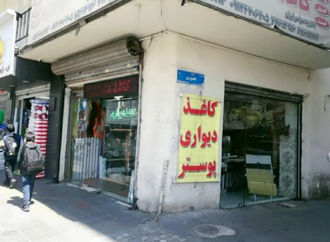 پخش کاغذدیواری دکوشیک - تصویر 2
