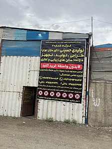 تجهیزات آرایشگاهی کارگاه تـولیـدی حسینـی