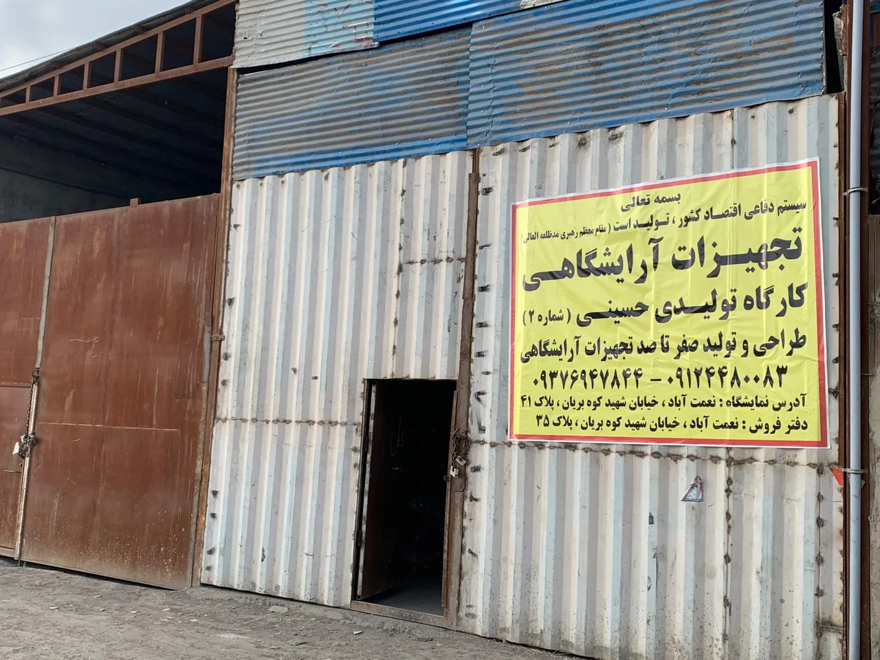 تجهیزات آرایشگاهی کارگاه تـولیـدی حسینـی - تصویر 2