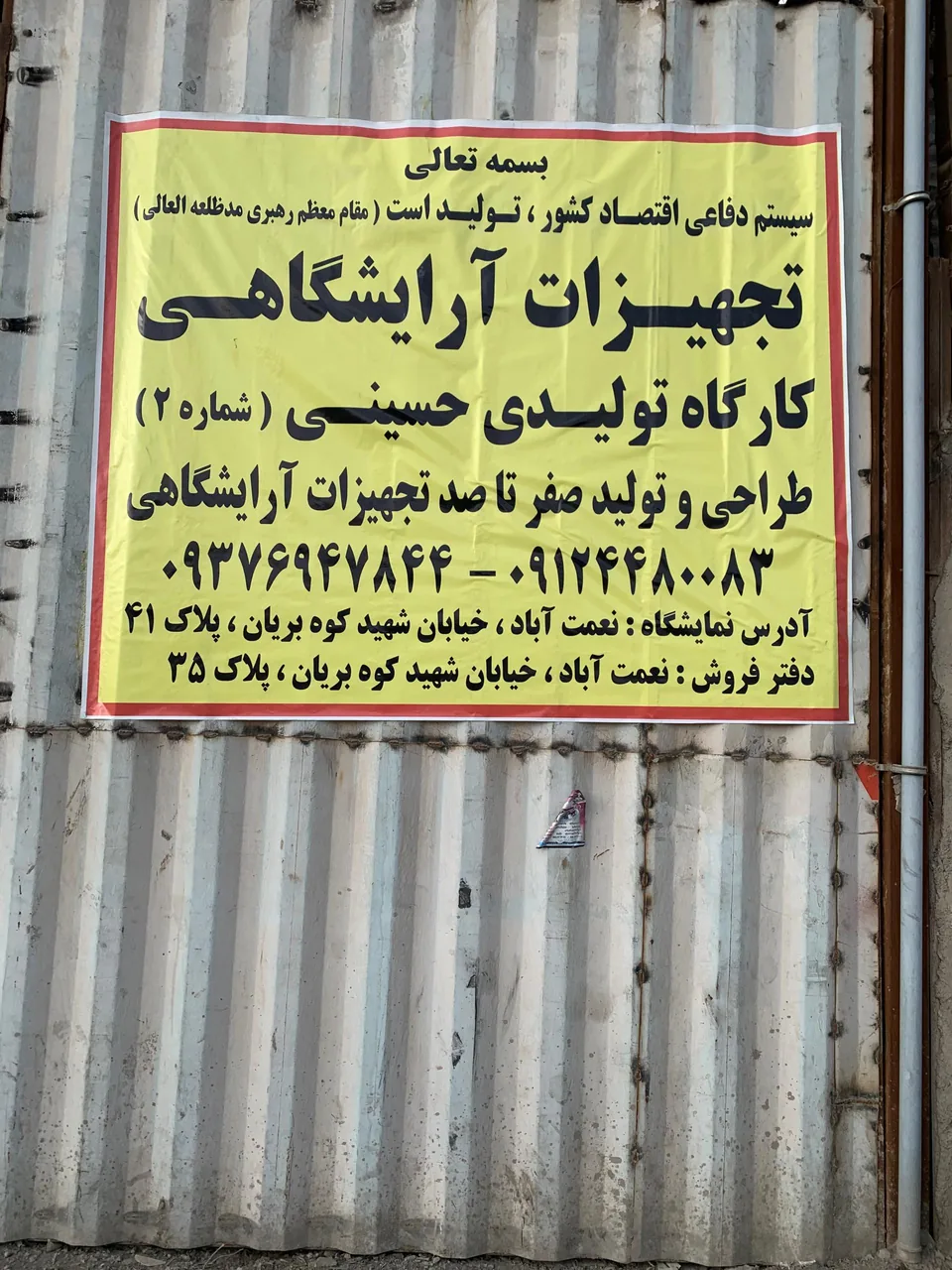 تجهیزات آرایشگاهی کارگاه تـولیـدی حسینـی - تصویر 3