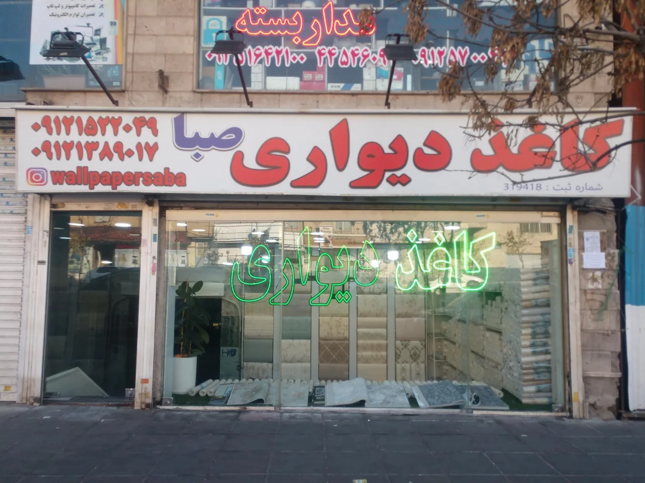 کاغذ دیواری صبا (آقائی) - تصویر 2