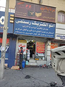 اتو الکتریک رستمی