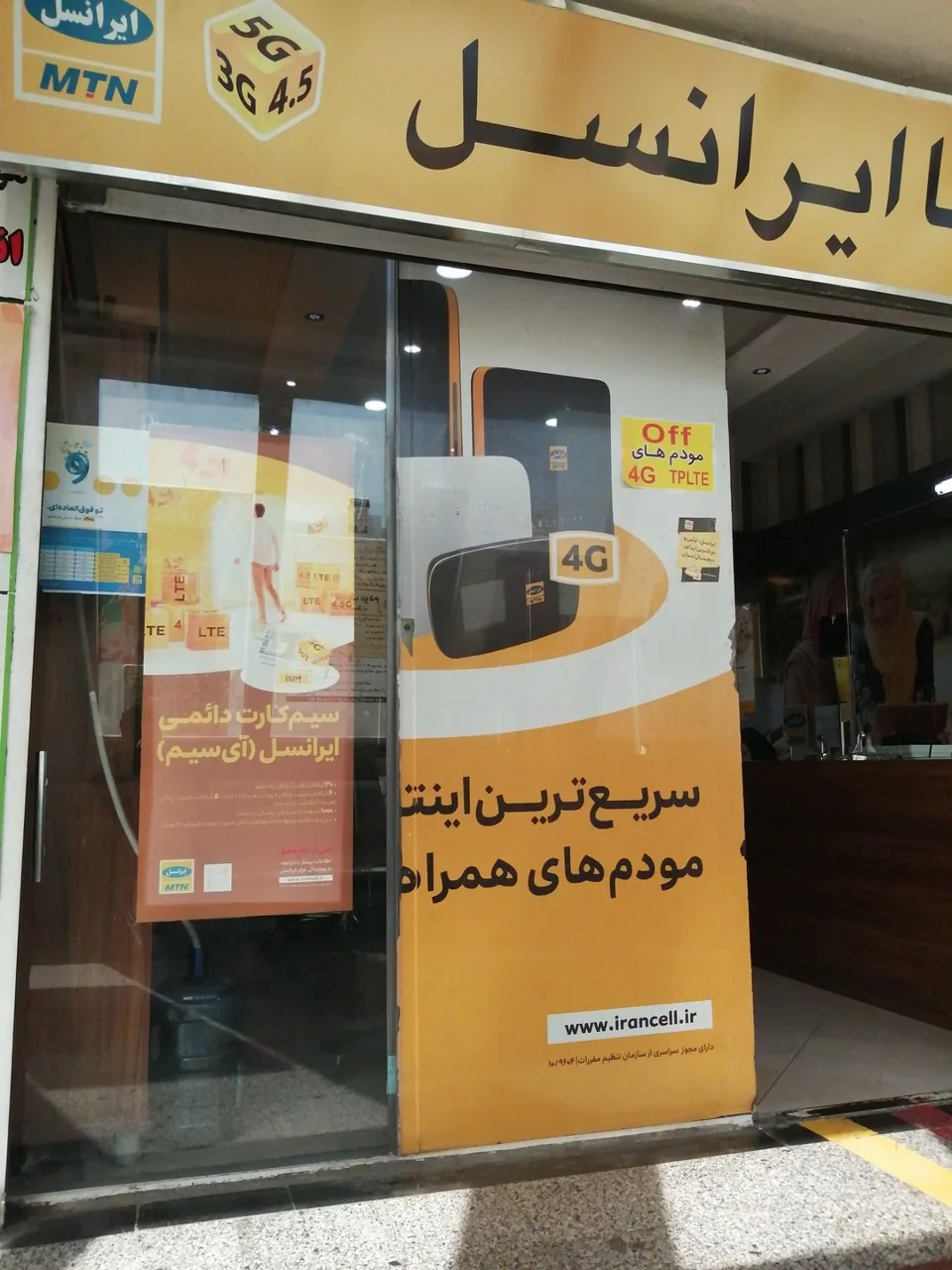 مرکز خدمات ایرانسل - تصویر 2