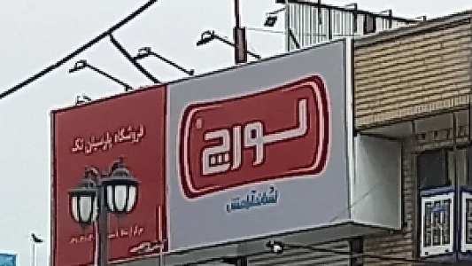 نمایندگی پارسیان تک