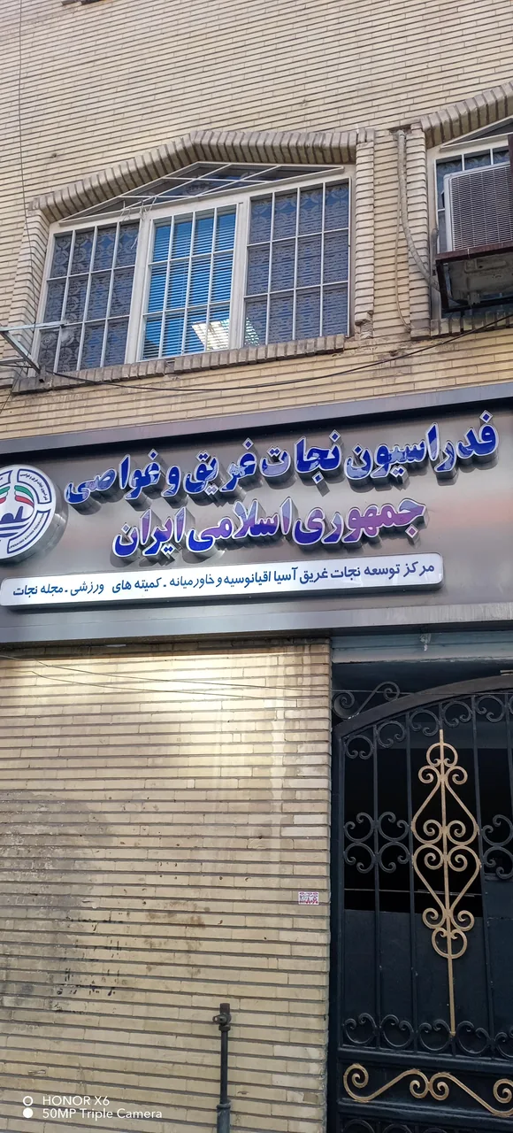 فدراسیون نجات غریق و غواصی