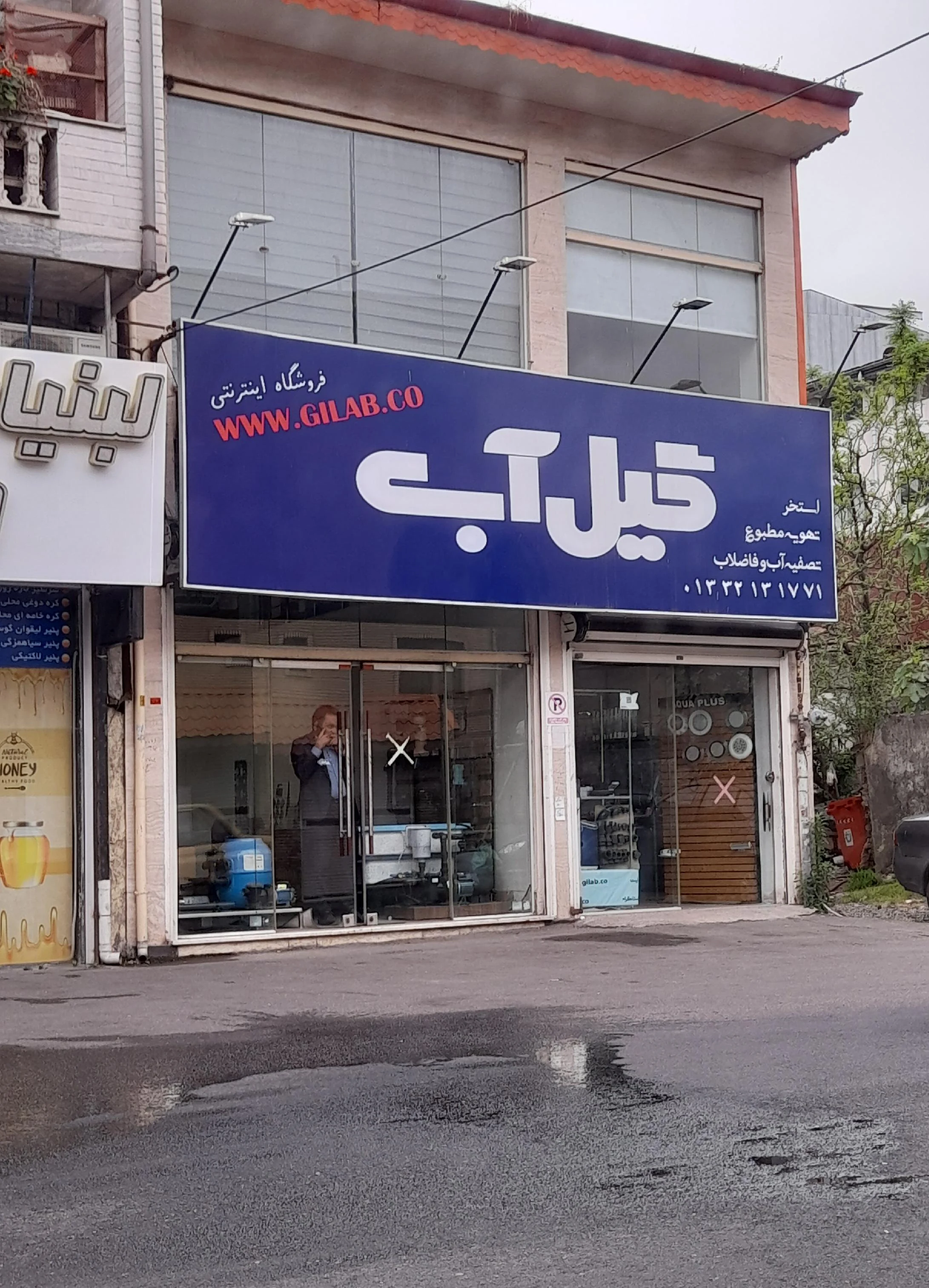 گیل آب