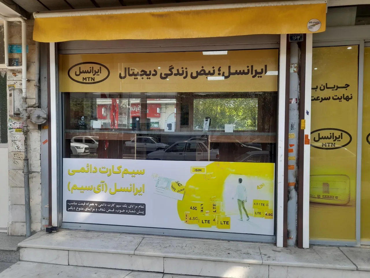 مرکز خدمات ایرانسل - خدمات اینترنت و شبکه در تهران - تصویر 2