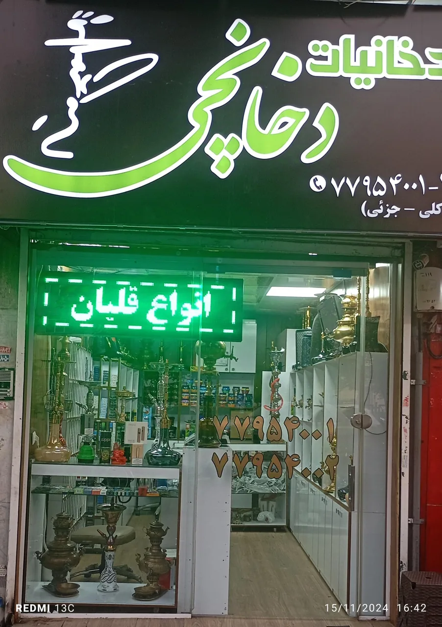 دخانیات دخانچی
