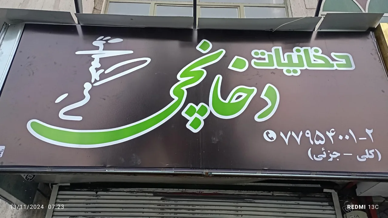 دخانیات دخانچی - تصویر 2