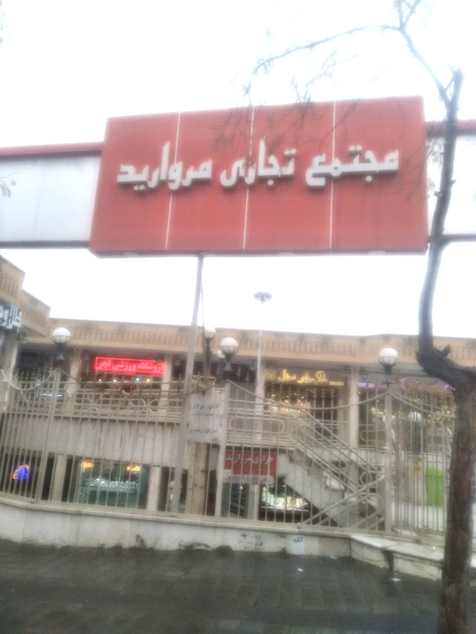 گنجه دیجی کالا (پاساژ مروارید حکیمیه)