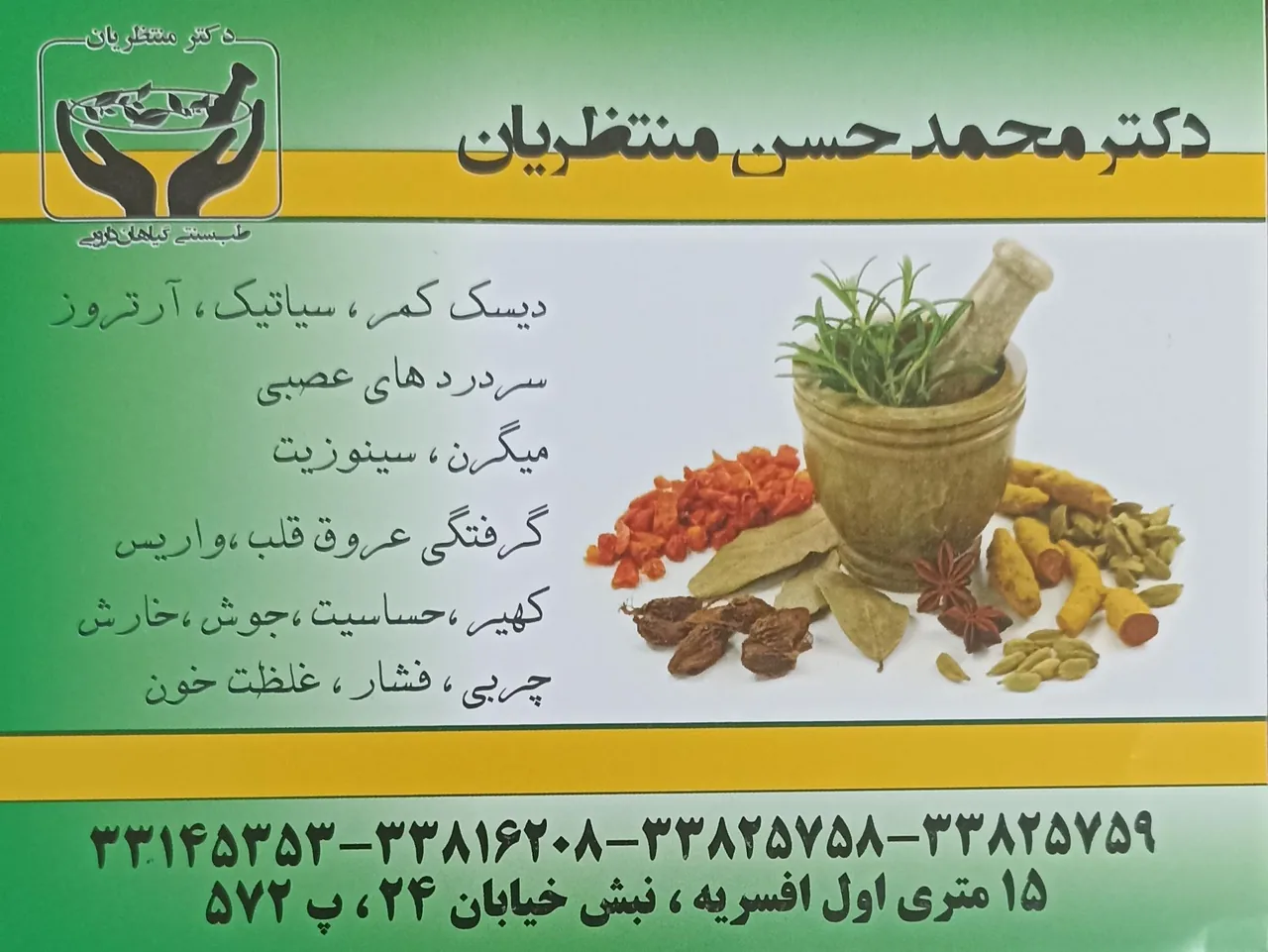 دکتر محمدحسن منتظریان دکترای حرفه‌ای پزشکی - تصویر 2