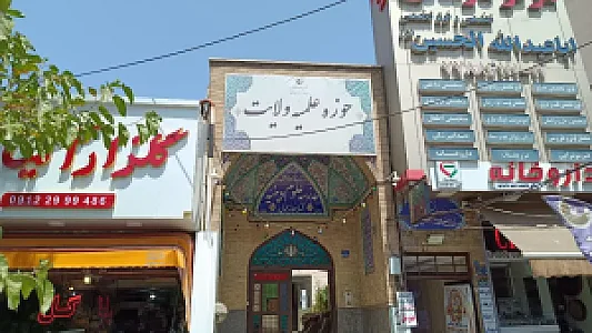 حوزه علمیه ولایت مجتمع حوزوی بقیه الله