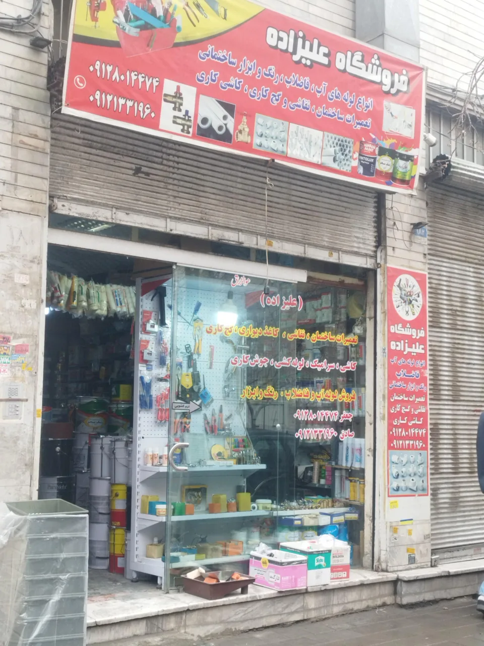 فروشگاه علیزاده