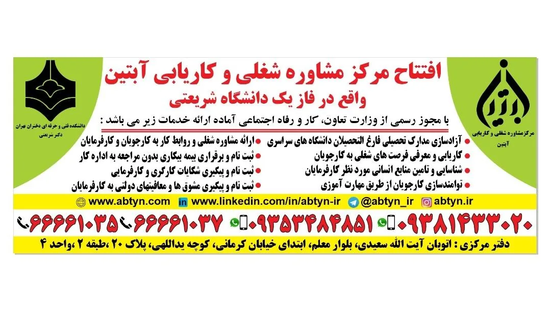 موسسه مشاوره شغلی و کاریابی آبتین - تصویر 2