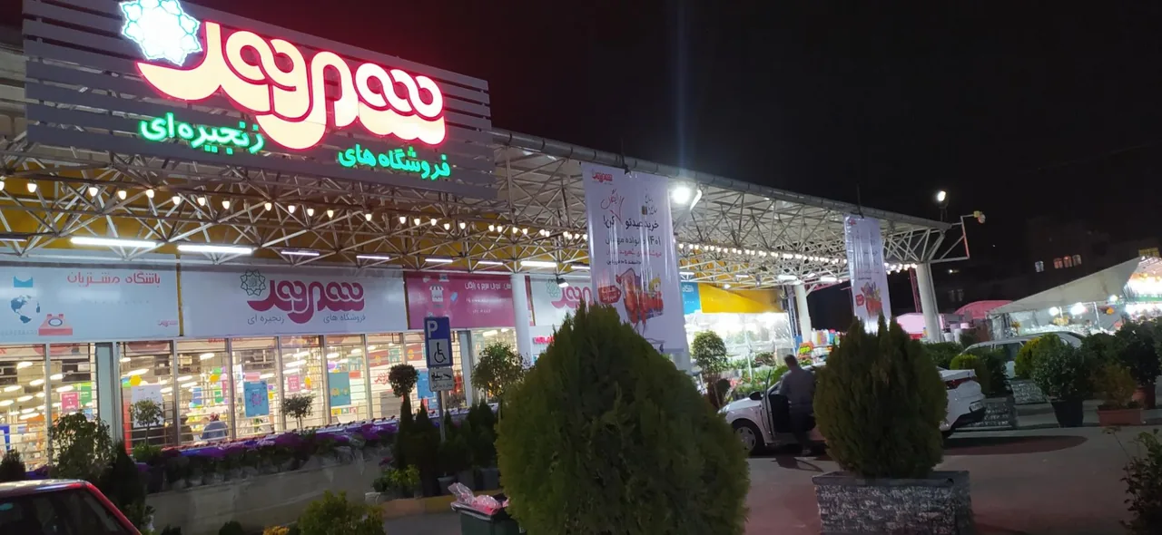 فروشگاه شهروند المپیک - تصویر 2