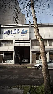 فروشگاه کاشی پارس