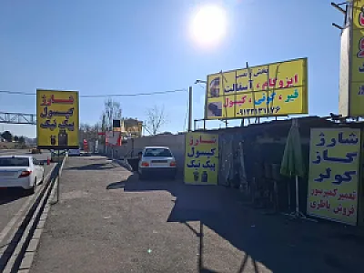شارژ پیک نیک و کپسول