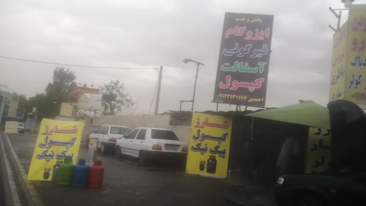 شارژ پیک نیک و کپسول - تصویر 2