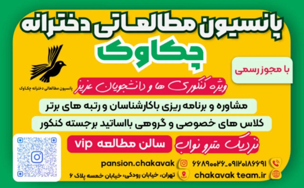 کتابخانه و پانسیون مطالعاتی دخترانه چکاوک - تصویر 2
