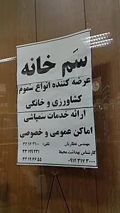 سم فروشی داورزنی