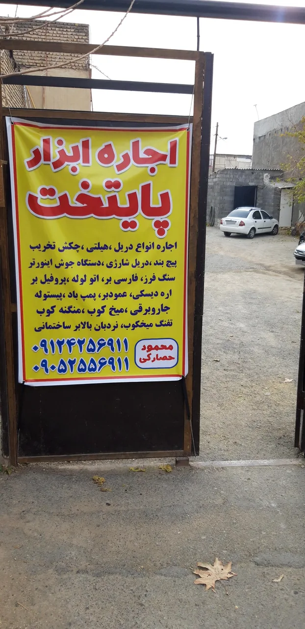 اجاره ابزار پایتخت