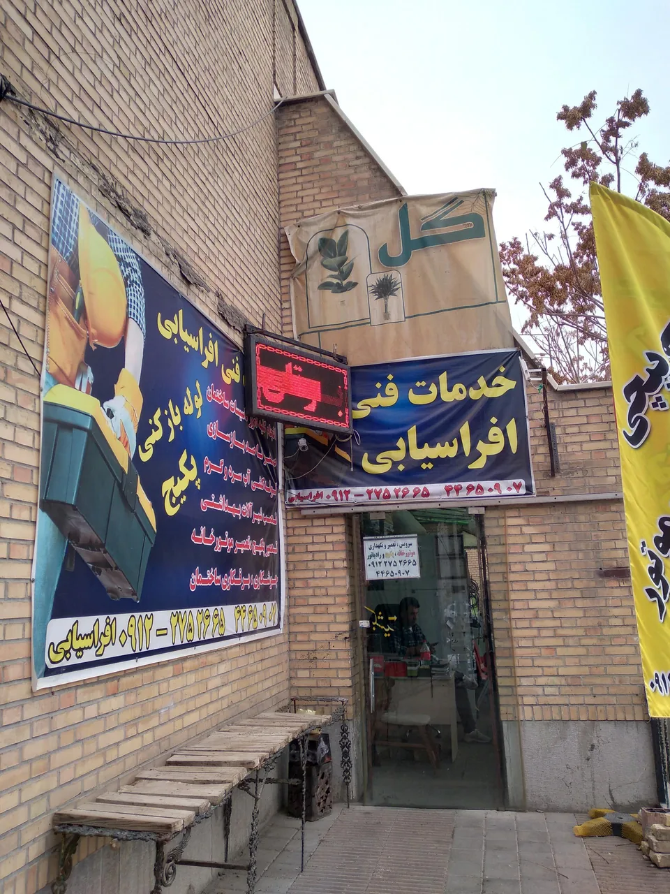 خدمات فنی افراسیابی