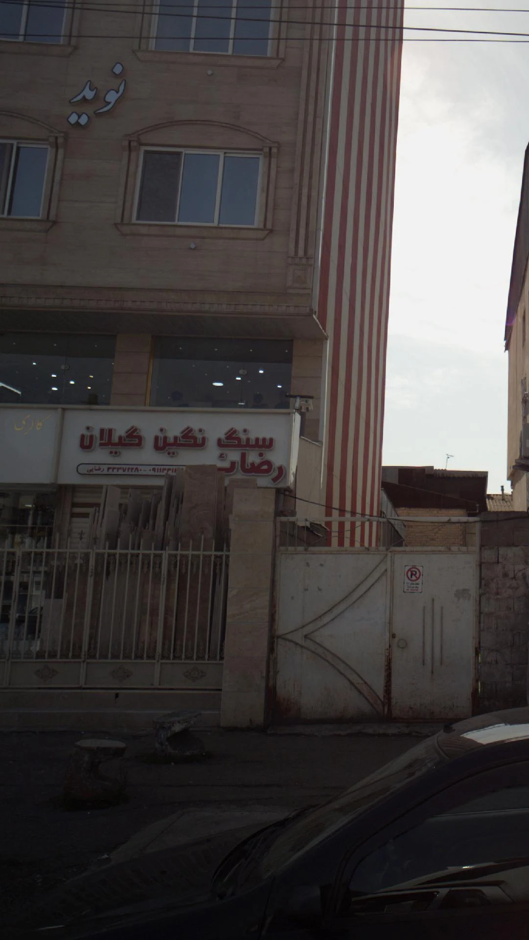 سنگ نگین گیلان رضائی