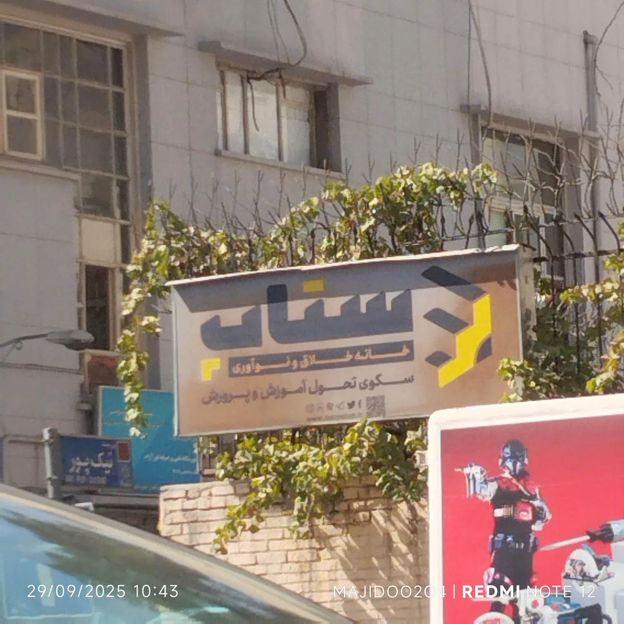 خانه خلاق و نوآوری ستاپ - تصویر 3