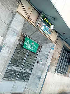 گرمابه باقری