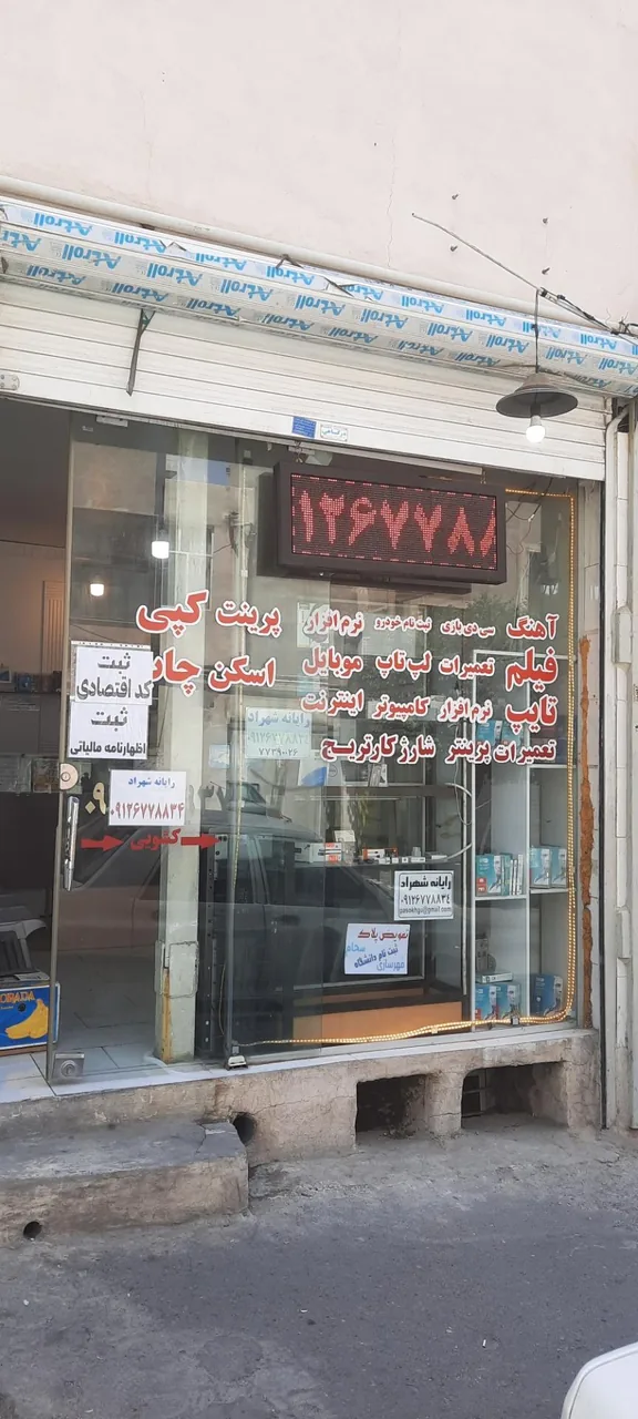 خدمات کامپیوتری رایانه شهراد