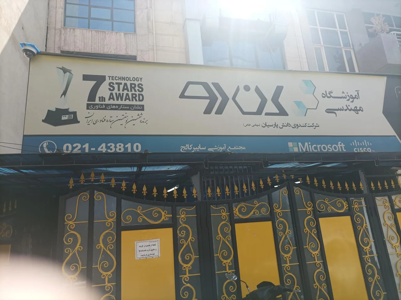 آموزشگاه کندو - تصویر 3