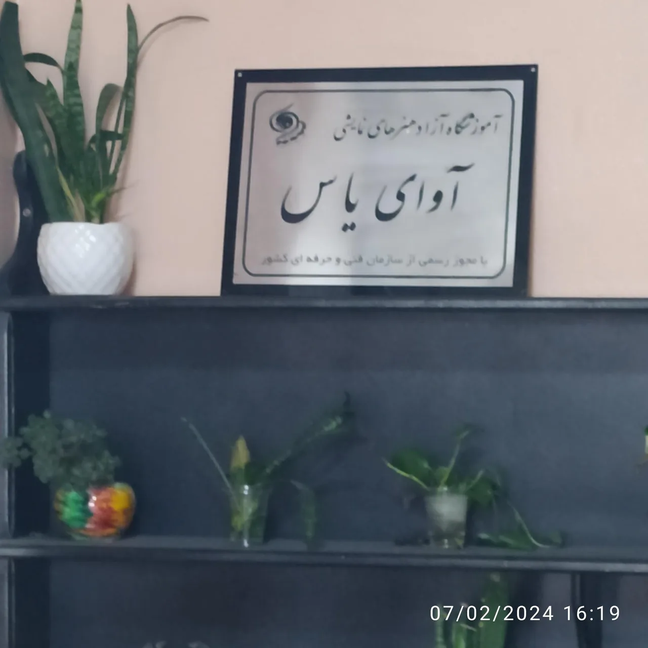آموزشگاه موسیقی و هنر آوای یاس - تصویر 2