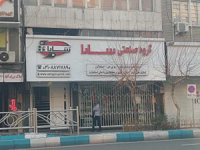 گروه صنعتی سارا