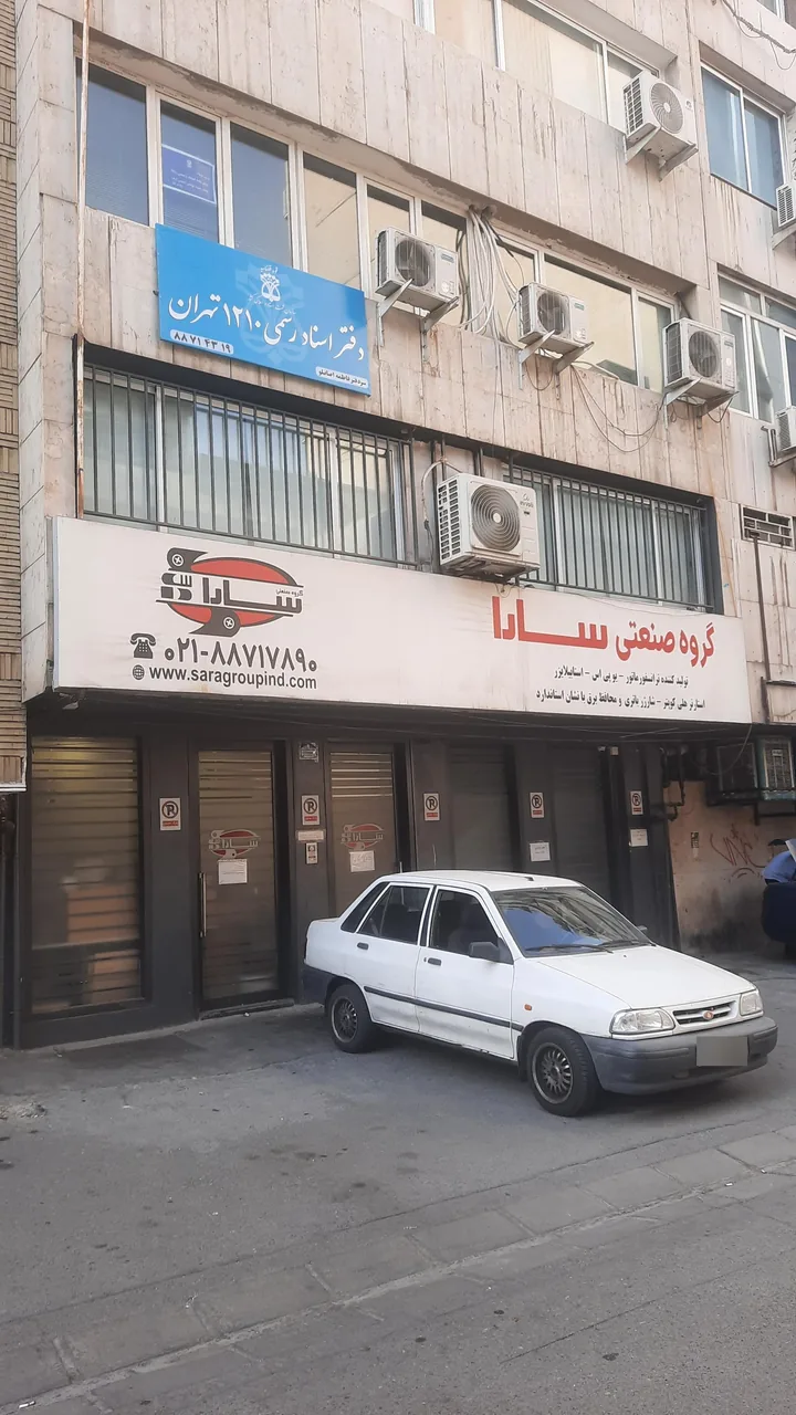 گروه صنعتی سارا - تصویر 2