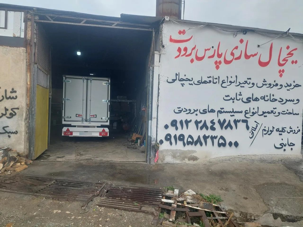 یخچال سازی پارس برودت - تصویر 2