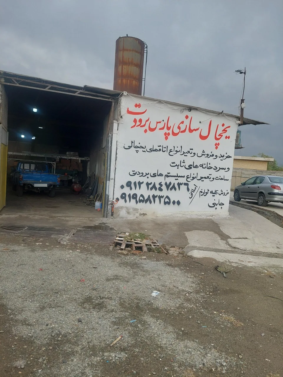 یخچال سازی پارس برودت - تصویر 3