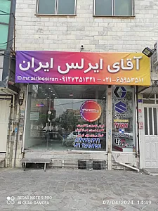 آقای ایرلس