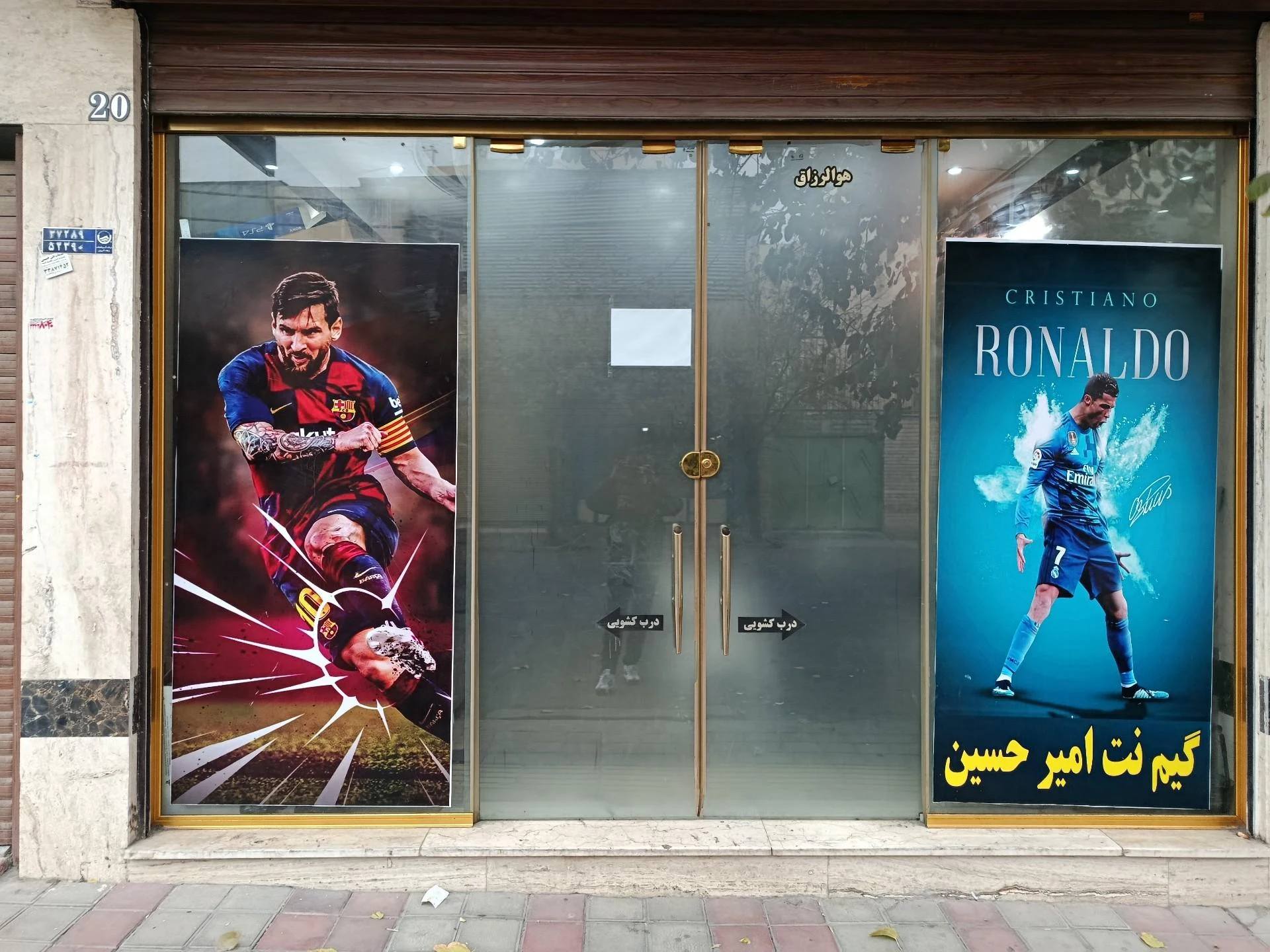گیم نت ممنوعه - تصویر 2