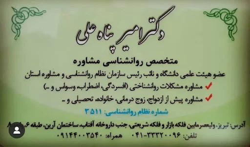 دکتر امیر پناه علی