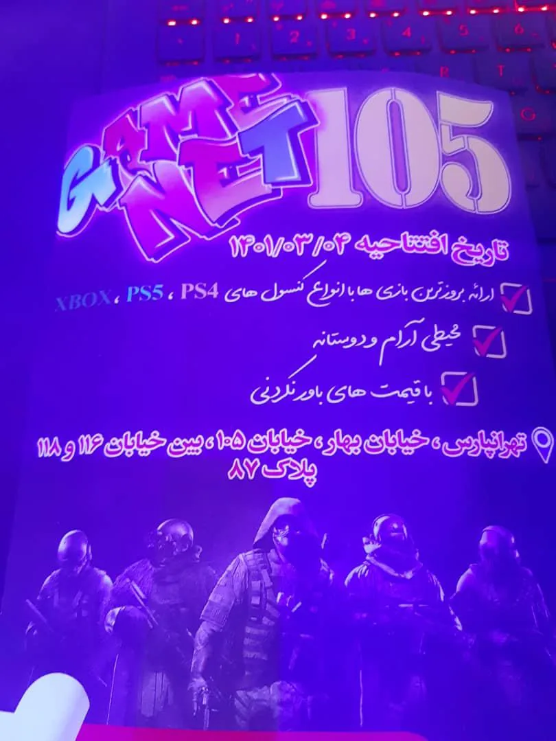 گیم نت ۱۰۵ - تصویر 2