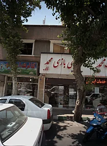 دنیای بازی محمد
